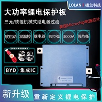 Ferric phosphate ternary lithium battery with balanced mouth protection plate