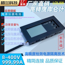 Coulomb meter 8-400V high precision liquid crystal display meter car electric vehicle lithium iron phosphate ternary lithium battery