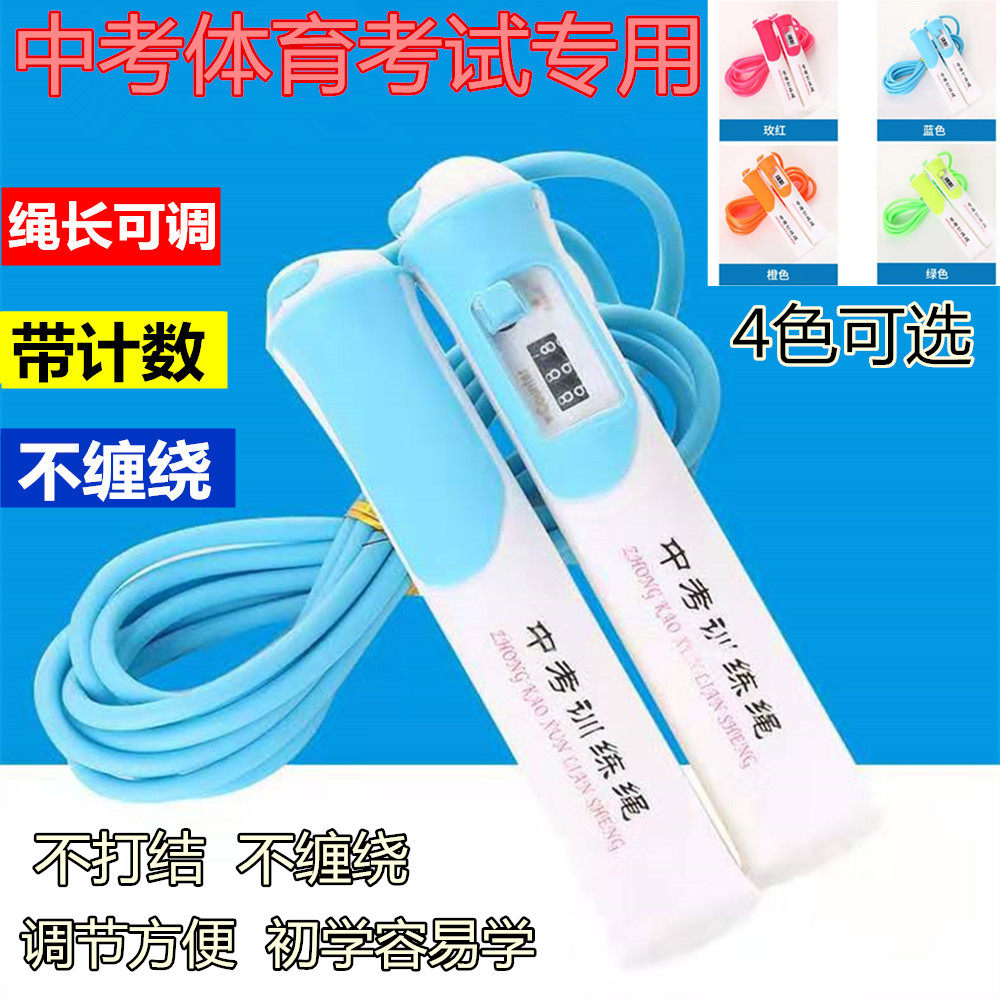 Secondary School Entrance Examination Special Jump Rope Junior High School Students Meet the Standard Professional Training Count Rubber Rope Jump Rope Count