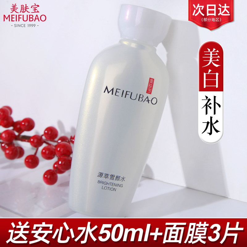 Meifubaoyuan Extract Snow Yan Water Toner Whitening Spot Replenishing Moisturizing Softening Water Female Flagship Official Store - Taobao