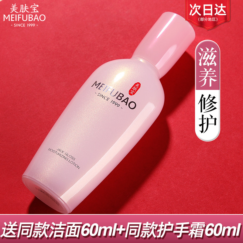 Meifu Baoyulu Moisturizing Lotion Moisturizing Moisturizing Facial Lotion Women's Counter Official Website