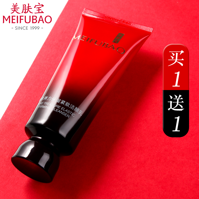 Meifubao facial cleanser female Wuzhen moisturizing firming facial cleanser for middle-aged mothers with anti-wrinkle flagship official store