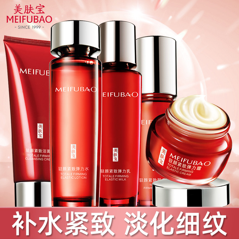 Meifubao skin care cosmetic set anti-wrinkle firming official flagship store middle-aged mother official website full set of women