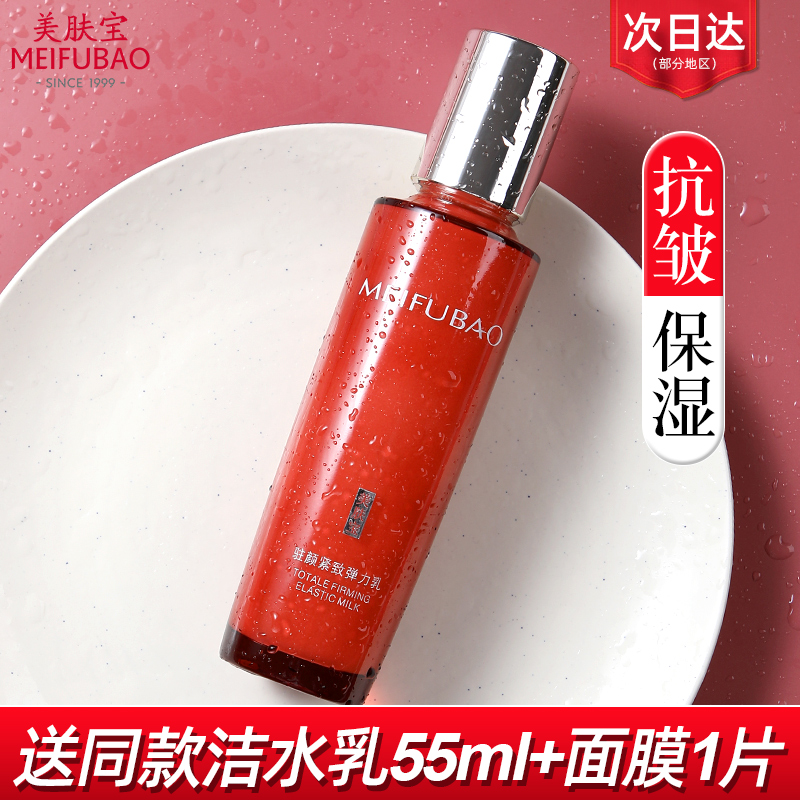 Beauty Cream Lotion Based on Compact Elastic Milk Single Bottle Moisturizing Moisturizing Anti-wrinkle Colostrum the official flagship female