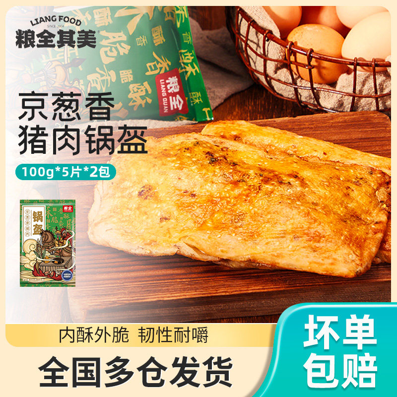 (Exclusive to the shop) grain all its best Kyo onion pork pot helmet cake breakfast pancake family-packed frozen food