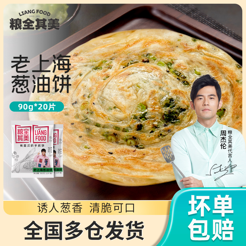 Grain all its best Jay Chou family pack old Shanghai shallot oil cake semi-finished noodle crust 20 slices of breakfast pancake
