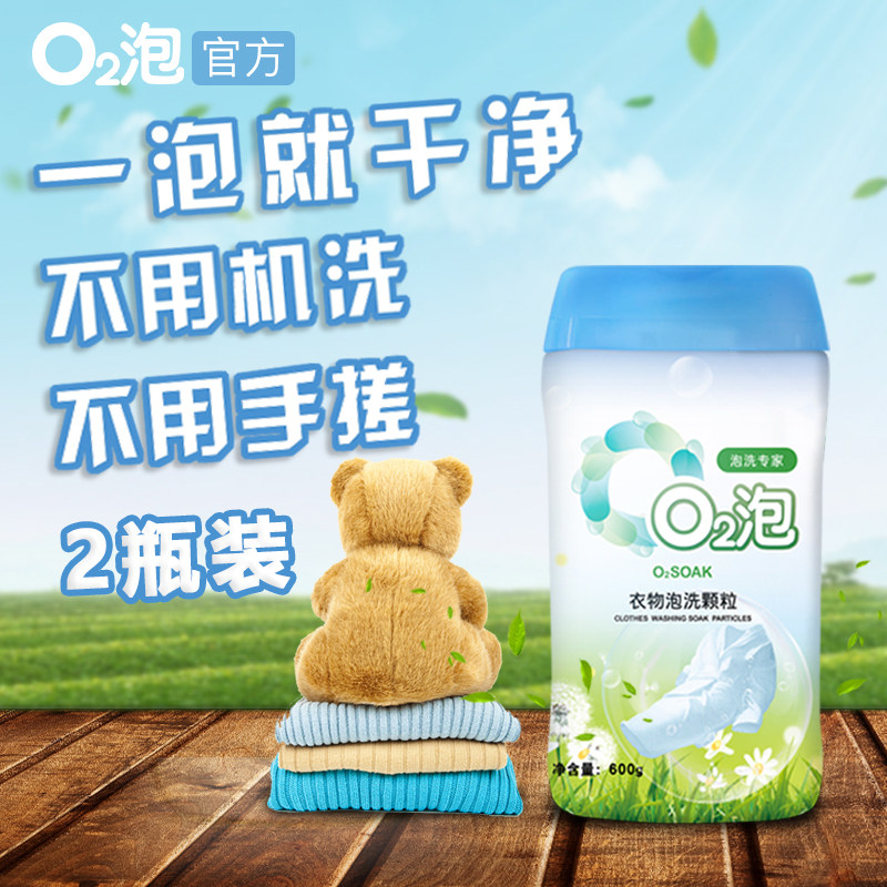 O Rabbit Bubble o2 Blister Clothing Bubble General Assembly Free Rubbing Powerful Decontamination Washing Powder 600 gr 2 bottles q202