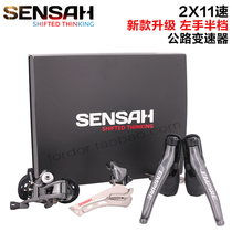 Shuntai sensah road car transmission 11-speed 12-speed 22-speed carbon fiber empire hand change rear dial