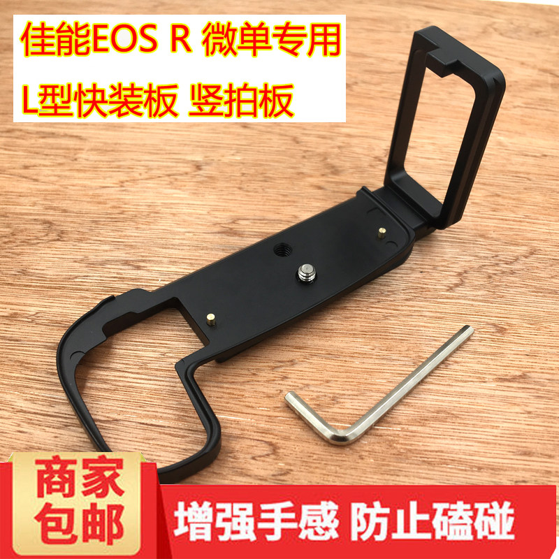 New Canon EOS-R camera handle EOSR vertical flapper L type handle full protection base L plate quick fit board