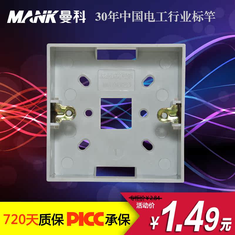 Mankoli wire box Open line open bottom box Type 86 universal switch junction box Socket base household PVC wiring box