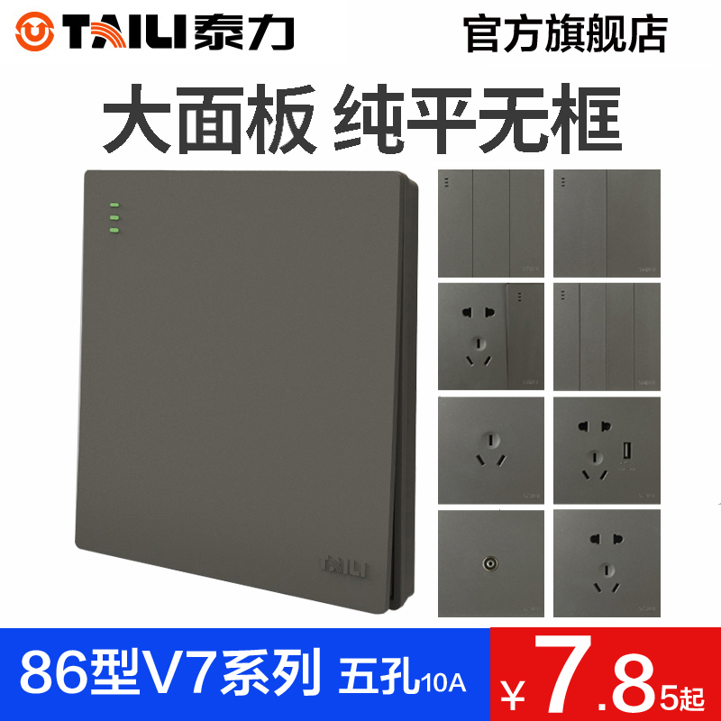 Taili flagship store official website gray switch socket household wall 86 type large plate five-hole wall plug concealed V7
