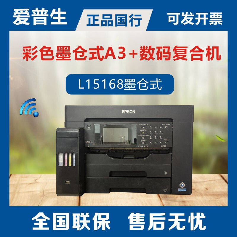 Epson Epson L15158/15168 A3 Colorful Automatic Double-Sided Wireless Printing All-In-One Machine