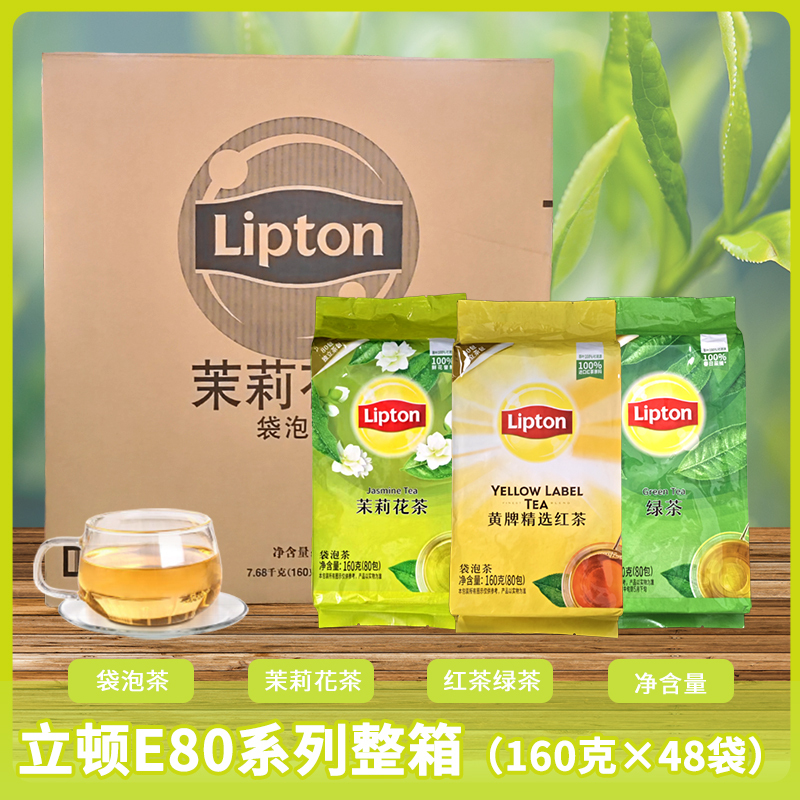 Lipton Black Tea E80 Whole Box of Independent Tea Bags 48 Bags 160g Black Tea Green Tea Jasmine Tea for Hotel Rooms