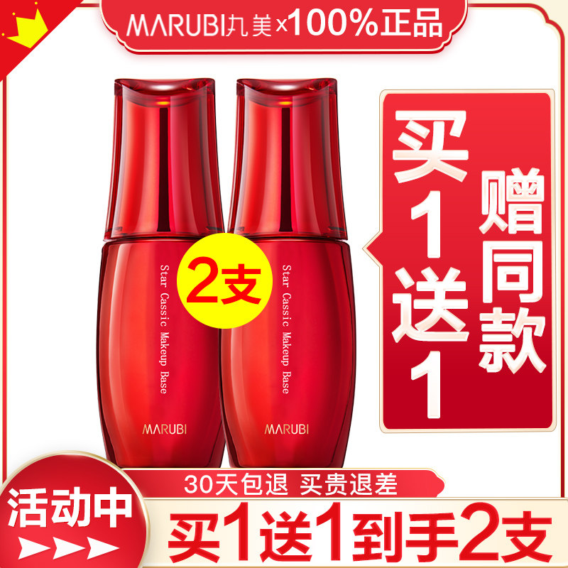 Marumey star Isolation cream Makeup Before the Bottom Tibright Color Flawless Bb Cream Moisturizing Flagship Store Official Web Woman