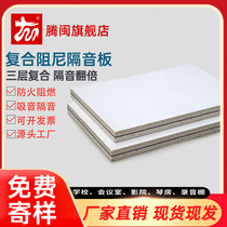 Composite damping sound insulation board home bedroom piano room wall soundproof ktv theater indoor wall special material