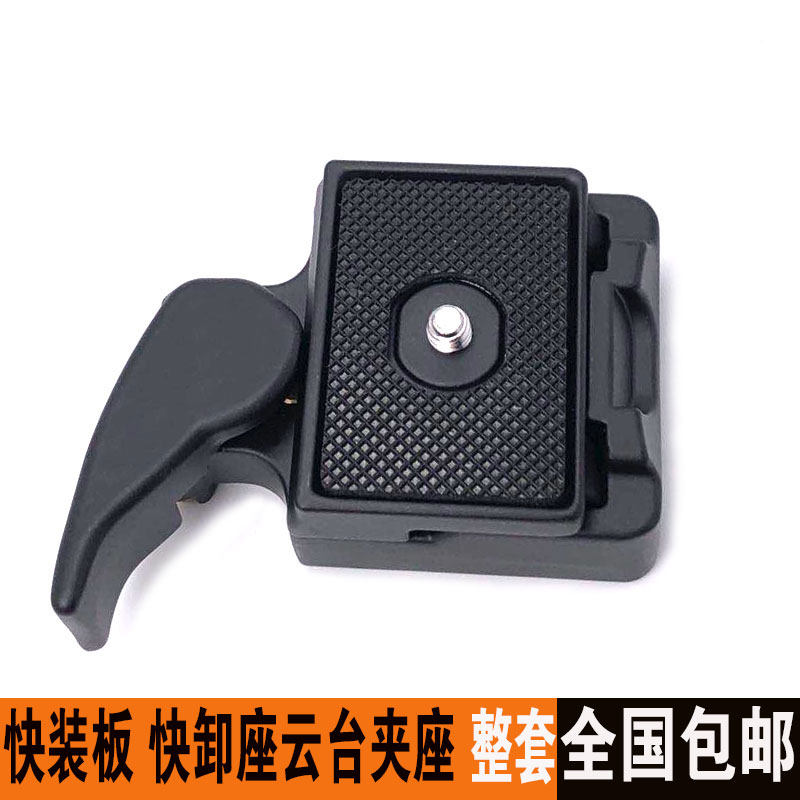 Pan Tilt Quick Mount Quick Release Plate Camera Tripod Quick Release Seat Quick Release Seat Pan Tilt Clamp Stabilizer Components