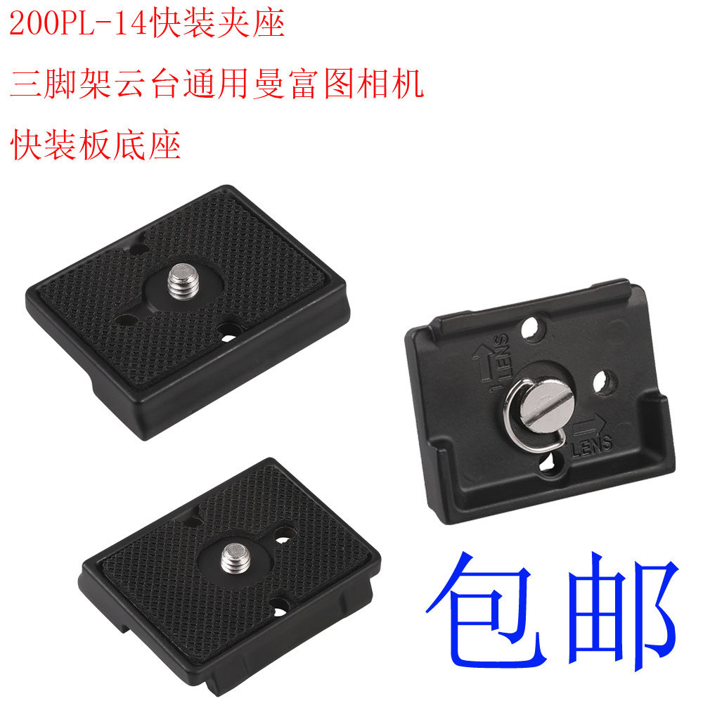 200PL-14 Fast Clothing Tripod Cluster Universal Manfrotto Camera Fast Panel Tripod Cloud Stand