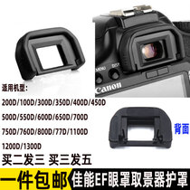 Applicable Canon 550D 200D 100D 700D 600D 750D 650D450DEF 650D450DEF 650D450DEF eye mask camera accessories