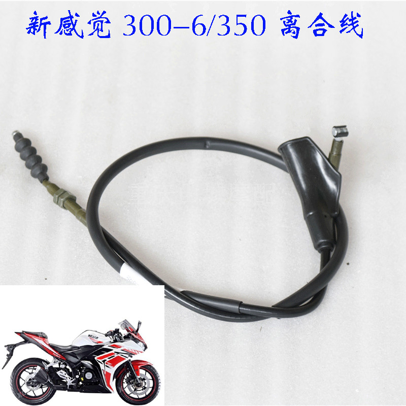 New feeling 350 RZ35 accessories 300-6 350 original clutch line Twin cylinder clutch line