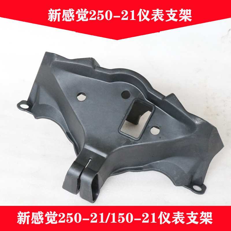 New Feeling 250 Motorcycle Steps XGJ250-21 150 - 21 300R Instrument Guided Cover Bracket