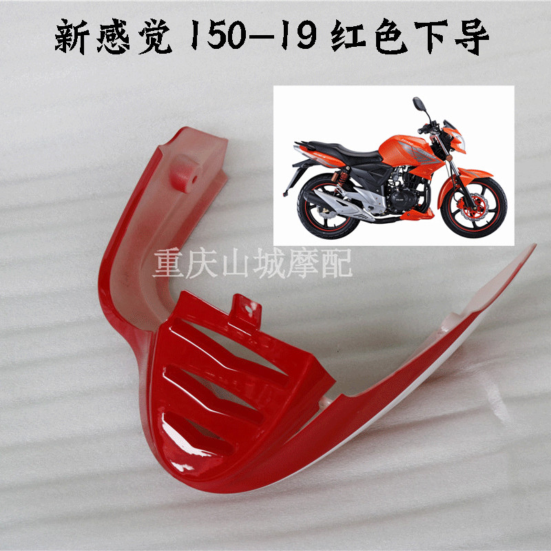 New feeling 150-19 accessories 150-19 lower guide hood engine surrounding the decorative original fitting accessories