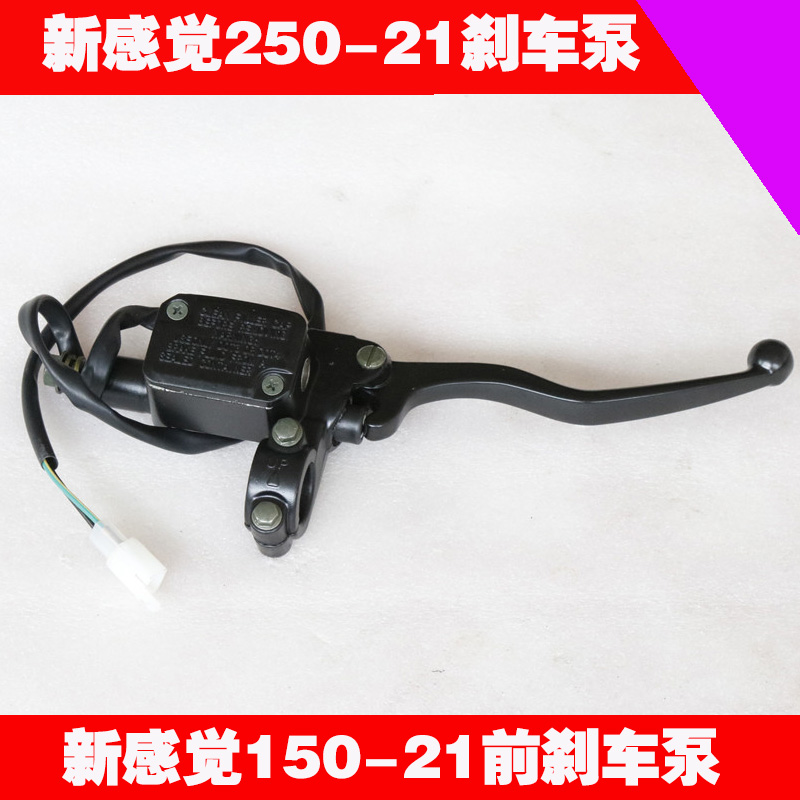 New Sensation 250 motorcycle brake pump 250-21 150-21R300 brake pump front brake pump