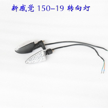 New feeling motorcycle accessories 150-19 turn signal new turn signal
