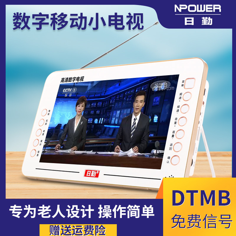 Daily work DTMB terrestrial wave HD video player for the elderly portable digital mobile small TV watching machine V9B