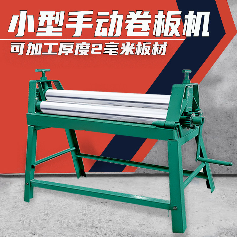 手摇卷板机卷圆机滚圆机卷筒机手动手摇小型折弯机折板折边机