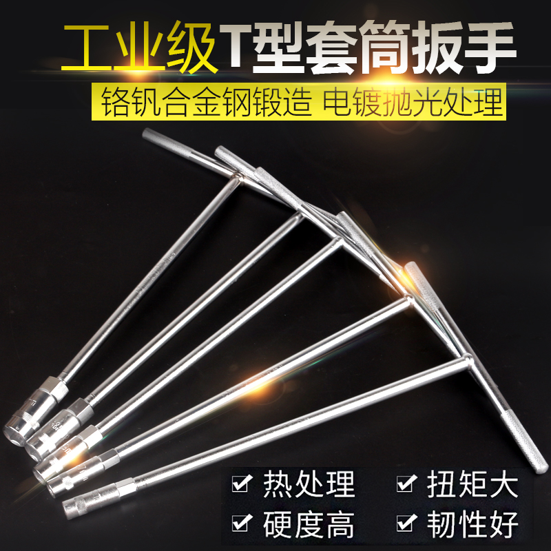 t shape sleeve wrench T type sleeve driver screwdriver hand with external hexagon sleeve car moron repair tool 17