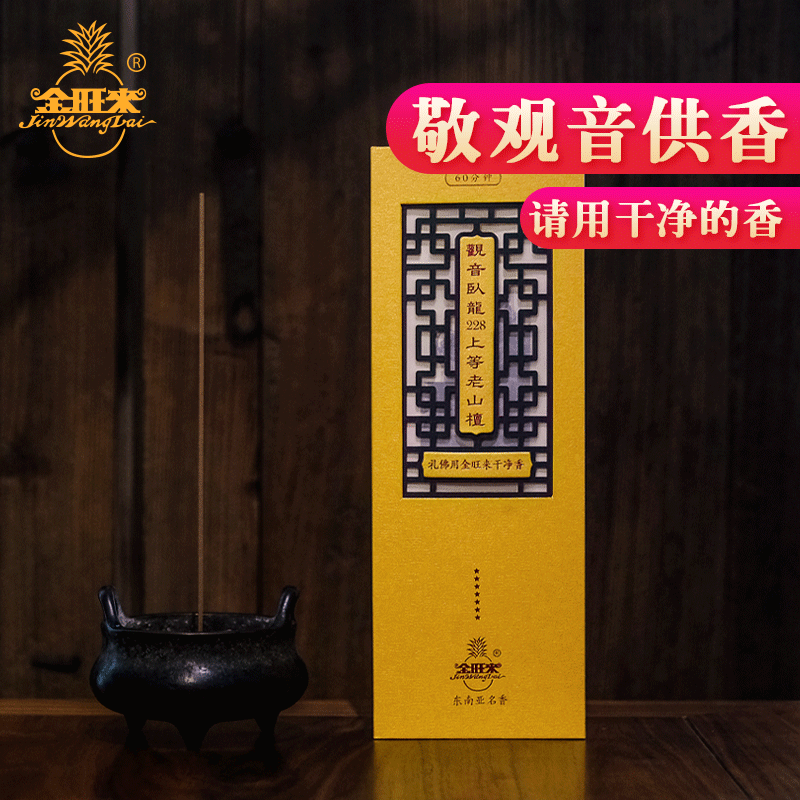 Golden Wang Comes to Guanyin Wolong 228 superior Old Mountain Honolulu 7 Stars Honolulu 7 Stars in Honolulu for Buddhist Incense Sleeping home Indoor Zen Incense