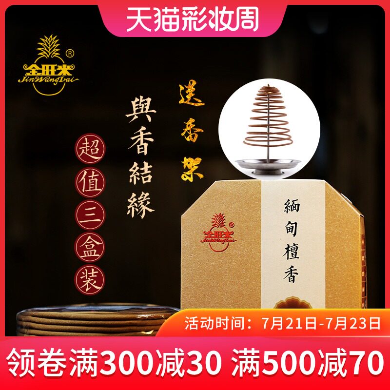 Jinwanglai natural incense plate incense for Buddha Agarwood Tibetan incense Sandalwood Household indoor ritual Buddha incense for aromatherapy incense 24 hours