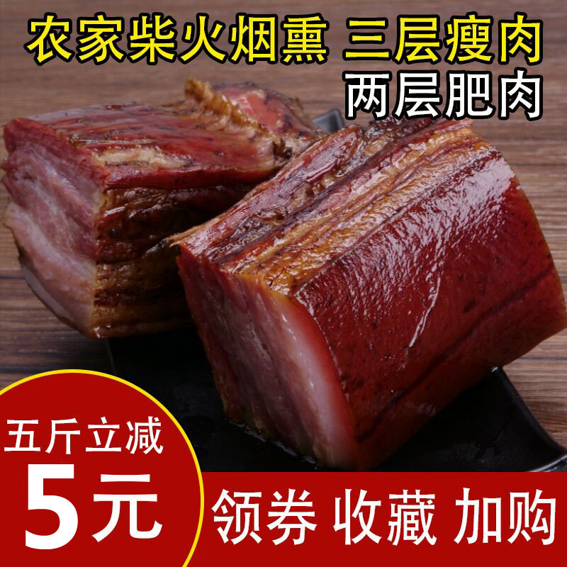 Farmhouse smoked bacon pork belly 5 kg Hubei Enshi homemade Tujia specialty Sichuan Guizhou Yunnan bacon