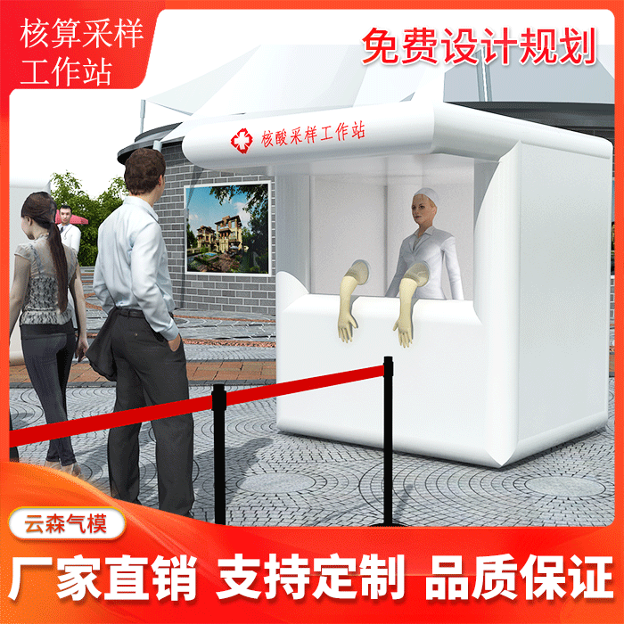 Nucleic Acid Sampling Kiosk Workstation Mining room Mobile Nucleic Acid Detection Free of Epidemic Isolation Inflatable Tent House
