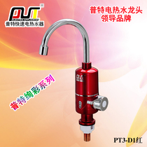 Pute instant hot electric faucet kitchen bathroom dual-purpose rapid heating electric water heater mini