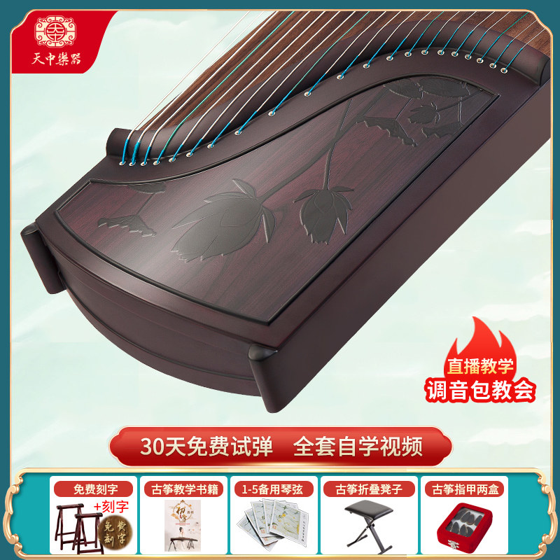 Tianzhong guzheng lotus flower relief craft grade examination performance entry one step brocade silk zither black sandalwood lotus zither code