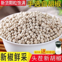 White pepper granules 500g authentic Hainan white pepper granules Premium bulk black and white pepper Commercial star anise
