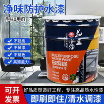  Kao water-based paint anti-rust paint anti-corrosion paint multi-function paint metal paint wood paint clean taste environmental protection water paint