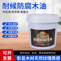  Anti-corrosion wood oil Outdoor waterproof and weather-resistant wood paint Varnish Wood paint Wood wax oil Solid wood transparent Tung oil paint