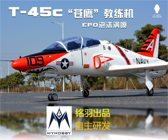 Namedown Technology 8-10 kg epo foam turbojet t-45 Trainer Aircraft Grand Aeromodei Aircraft Aero Model-Taobao
