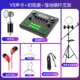 Пакет девять [V9 Sound Card+Bottle Microphone+приземление трех -махинового горизонтального кронштейна стержня]
