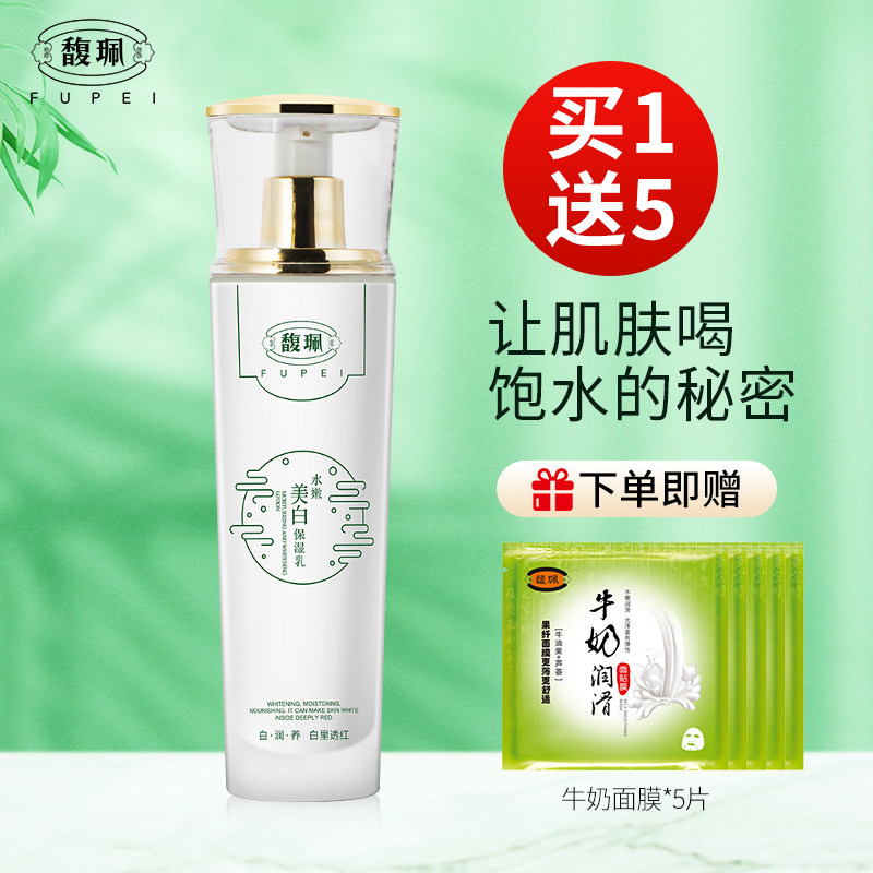 Fulpe emulsion face cream whitening moisturizing moisturizing and moisturizing nourishing and refreshing and not greasy female autumn winter sensitive muscle skin care products