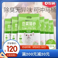Зеленый чай кошачий песок тофу кошачий песок 6 упаковка, вонючий кошка тофу песчаная кошка продукты более 10 кг из 10 кг 20 провинций Бесплатная доставка