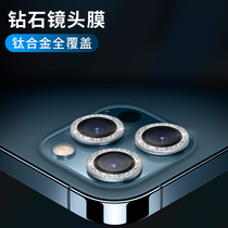 Apple 13 lens film iphone13pro full coverage protection ring rear film lens paste Diamond ultra-thin 13promax mobile phone camera glass film all-inclusive tempered film 12min