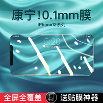 Feni film Apple 12promax tempered film 0 1mm ultra-thin HD mobile phone film glass film full screen cover film all-inclusive border fingerprint anti-fall iPhone12promax