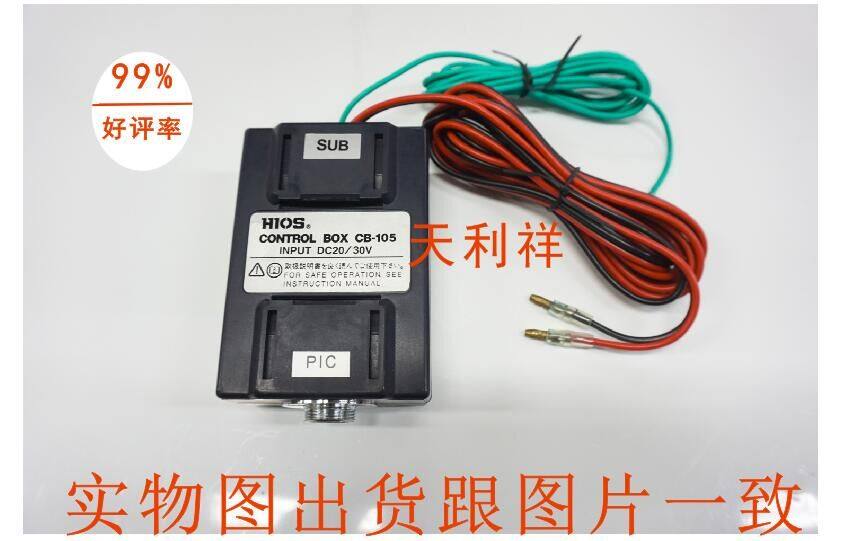 Control Box HIOS Power Control Box CB-105HIOS