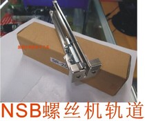 Screw Machine Road Rail NSB Automatic screw feeder rail feeder rail SR17