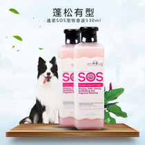 Dog shower gel SOS Yinuo fluffy type shampoo dog bath fragrance shampoo 530ml