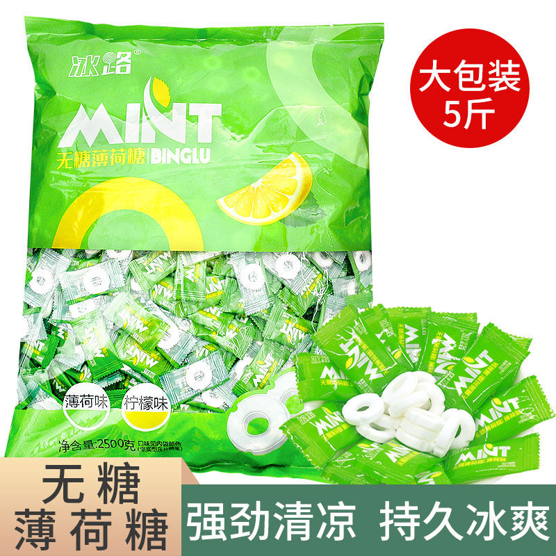 Binglu sugar-free mint candy 5 catties large package with a circle of old-fashioned strong cool throat moist treat candy in bulk