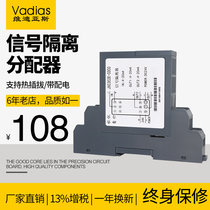 Signal isolation distributor one in two out DC plug-in current voltage transmitter to 4-20mA with power distribution